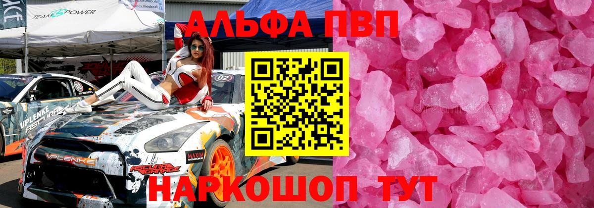 Альфа ПВП мука Амурск