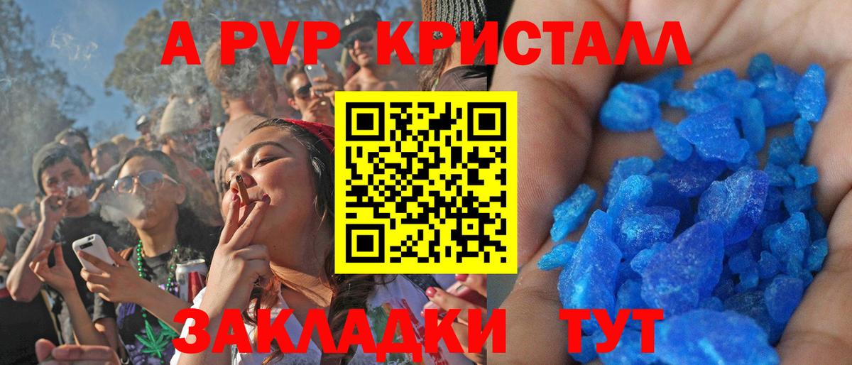 Альфа ПВП крисы CK  Вход с VPN  наркотики  APVP мука  Альфа ПВП СК  Амурск  А ПВП 