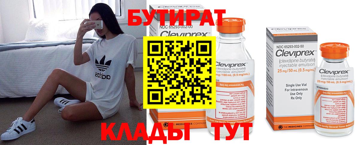 Бутират жидкий экстази  Вход с VPN  Амурск 
