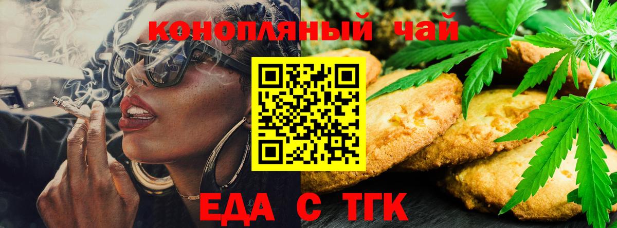 Амурск  Печенье с ТГК конопля  Вход с VPN 