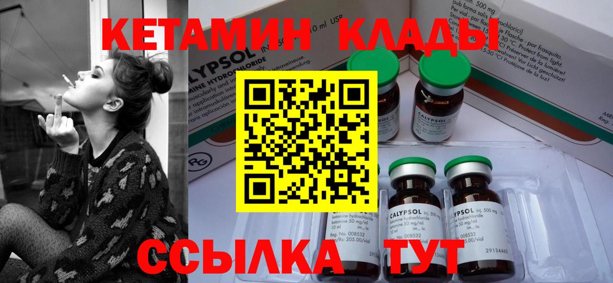 Кетамин ketamine Амурск