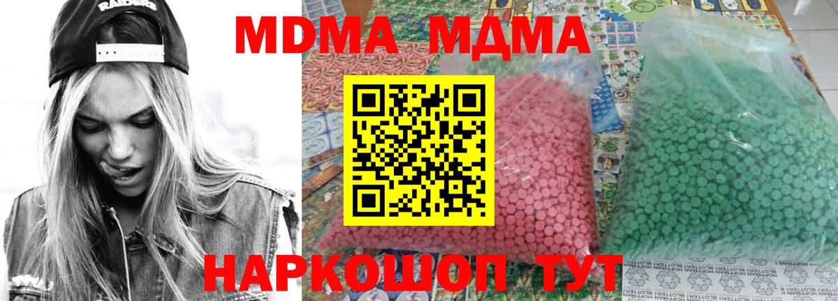 МДМА кристаллы  Вход с VPN  МДМА молли  Амурск 