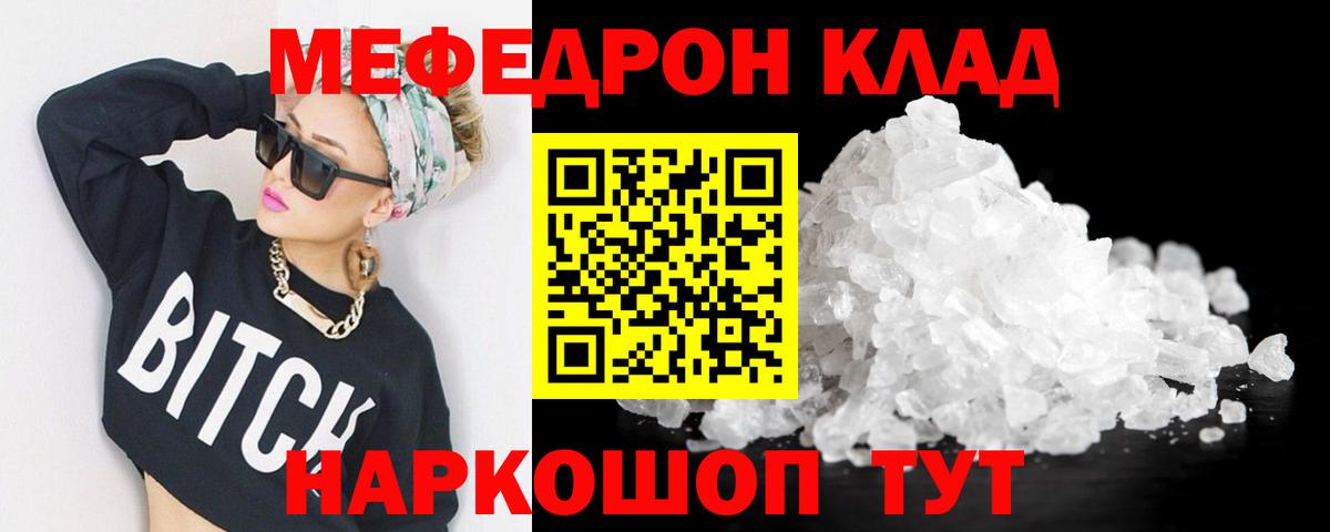 МЯУ-МЯУ  Меф  Вход с VPN  Амурск  Мефедрон мяу мяу 