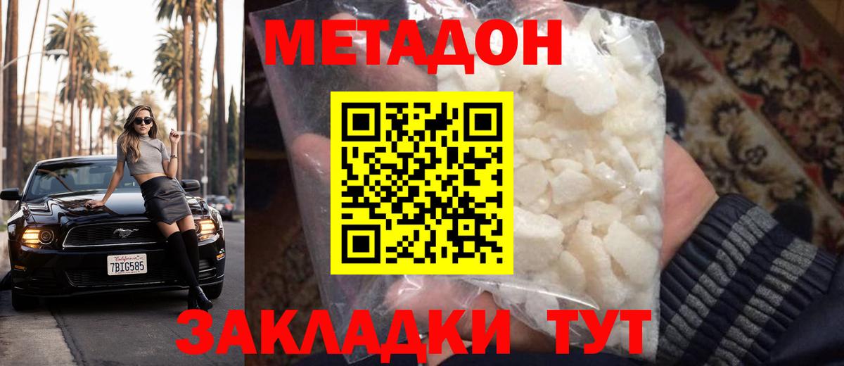 Амурск  Метадон белоснежный  Вход с VPN 